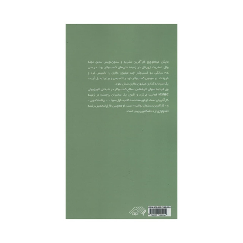 کتاب اول سود اثر مایکل میخالوویچ انتشارات ادینه کتاب اول سود اثر مایکل میخالوویچ انتشارات ادینه
