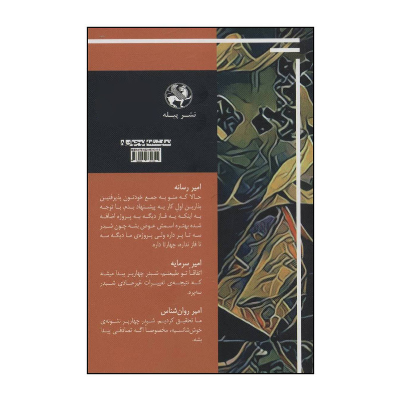 کتاب شبدر چهارپر اثر الهه دهقان پیشه انتشارات پیله کتاب شبدر چهارپر اثر الهه دهقان پیشه انتشارات پیله