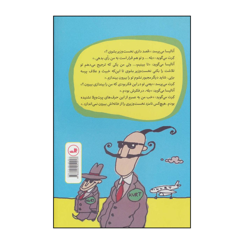 کتاب کرت پول پارو می کند اثر ارلند لو نشر ثالث کتاب کرت پول پارو می کند اثر ارلند لو نشر ثالث