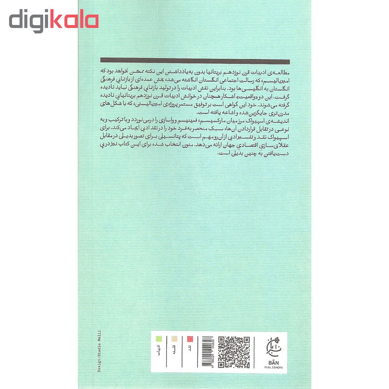 کتاب نظریه در حاشیه اثر گایاتری چاکراورتی اسپیواک نشر بان کتاب نظریه در حاشیه اثر گایاتری چاکراورتی اسپیواک نشر بان