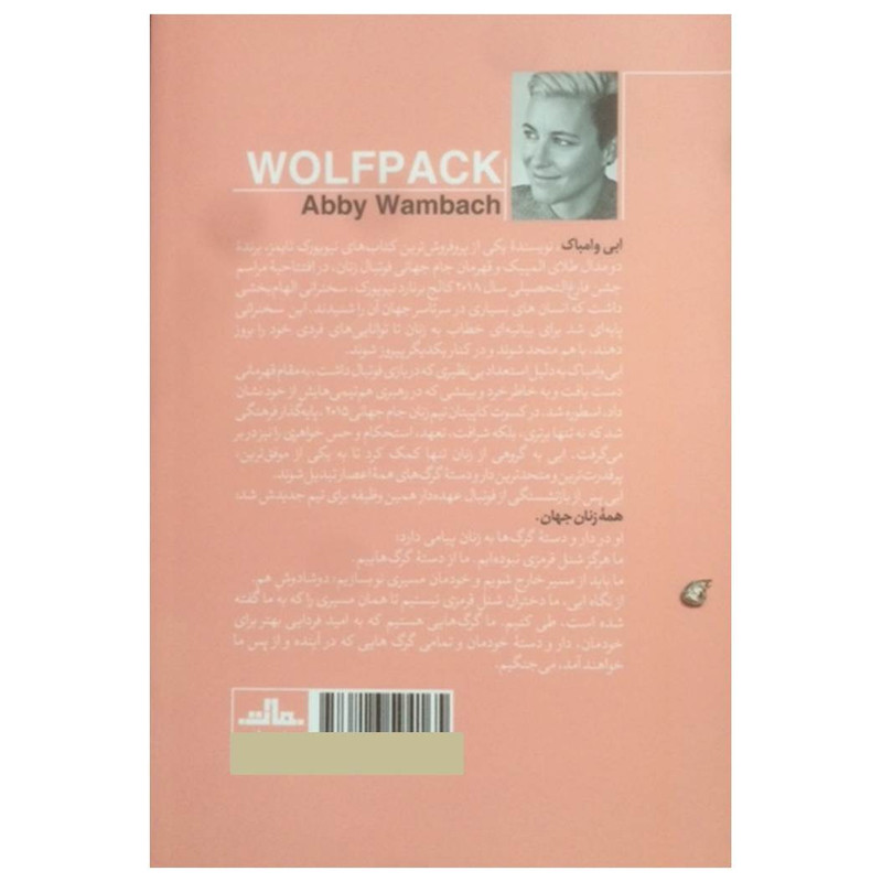 کتاب دار و دسته گرگها اثر ابی وامباک نشر مات کتاب دار و دسته گرگها اثر ابی وامباک نشر مات