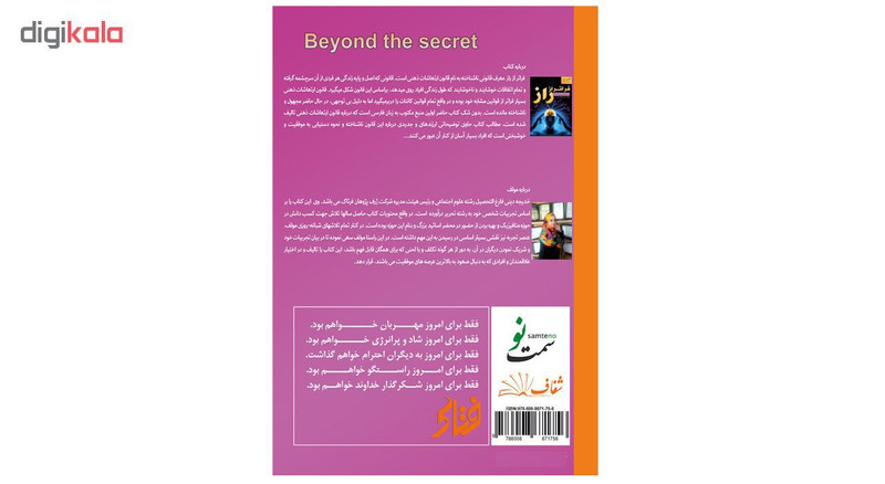 کتاب فراتر از راز اثر خدیجه دینی کتاب فراتر از راز اثر خدیجه دینی