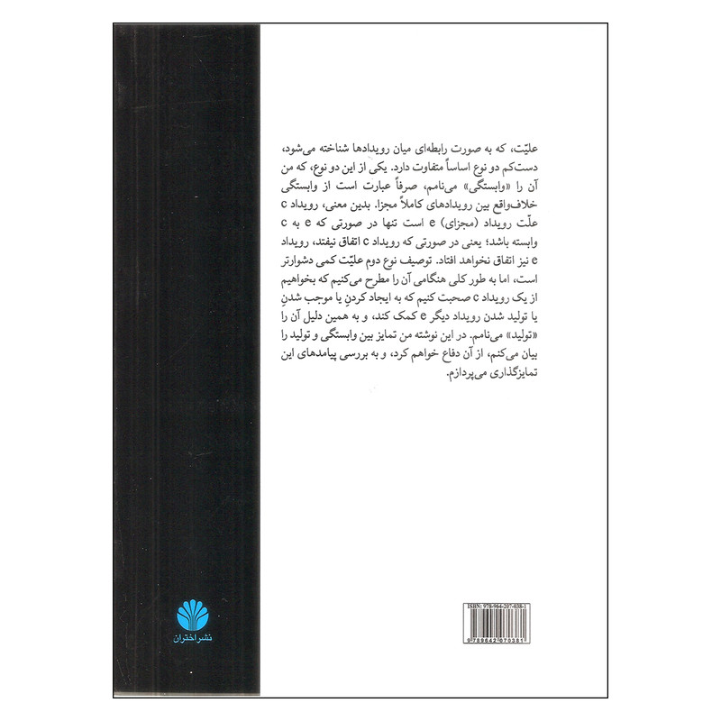 کتاب دو مفهوم علیت اثر ند هال نشر اختران