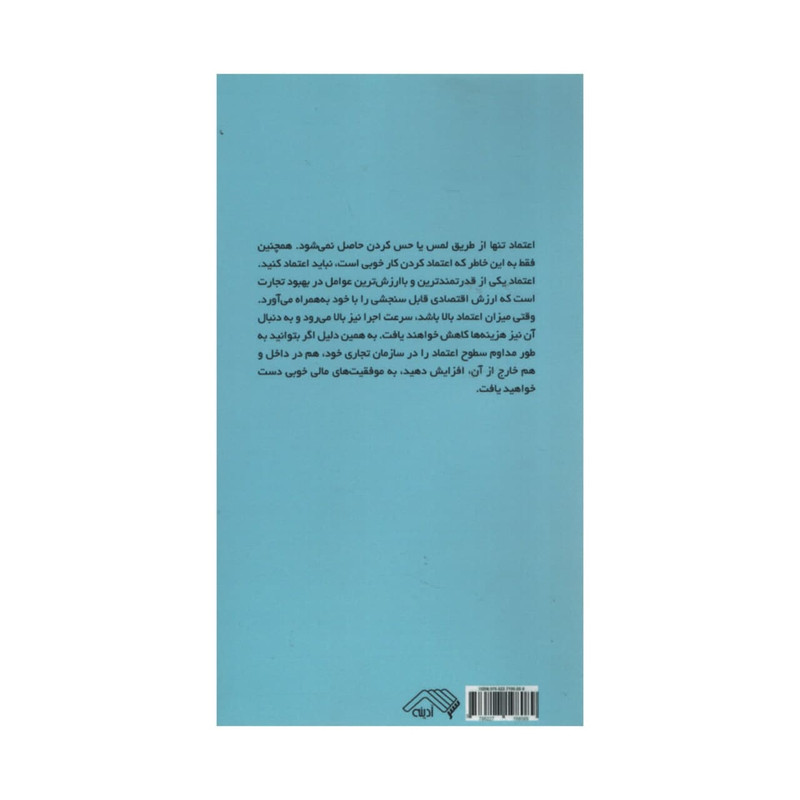 کتاب سرعت اعتماد اثر استیون کاوی انتشارات ادینه کتاب سرعت اعتماد اثر استیون کاوی انتشارات ادینه