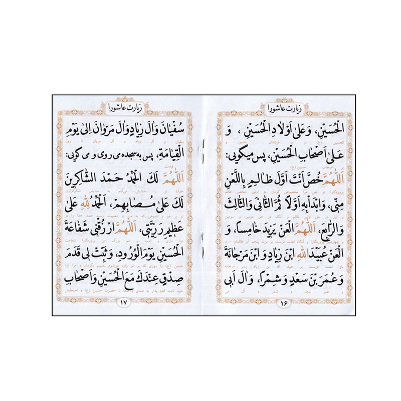 کتاب زیارت عاشورا و دعای توسل ترجمه مهدی الهی قمشه ای انتشارات قلم و اندیشه کتاب زیارت عاشورا و دعای توسل ترجمه مهدی الهی قمشه ای انتشارات قلم و اندیشه