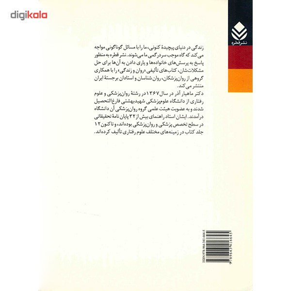 کتاب طلاق اثر ماهیار اذر کتاب طلاق اثر ماهیار اذر