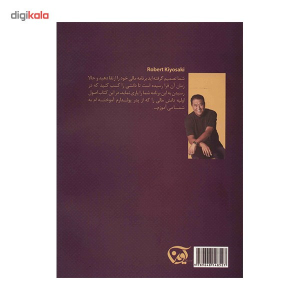 کتاب ثروتمندان چه می دانند؟ اثر رابرت کیوساکی کتاب ثروتمندان چه می دانند؟ اثر رابرت کیوساکی