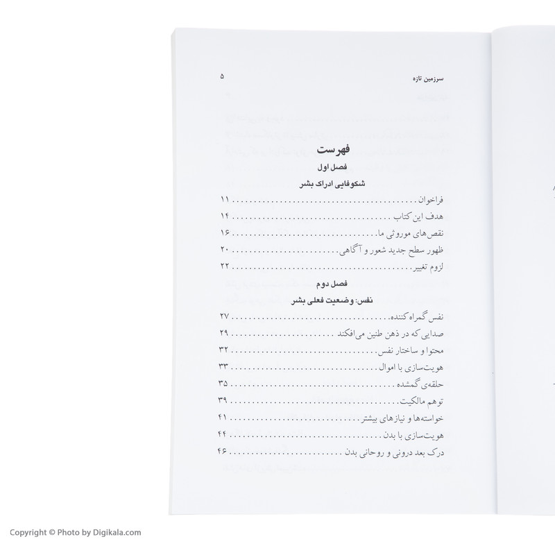 کتاب سرزمین تازه اثر اکهارت تول