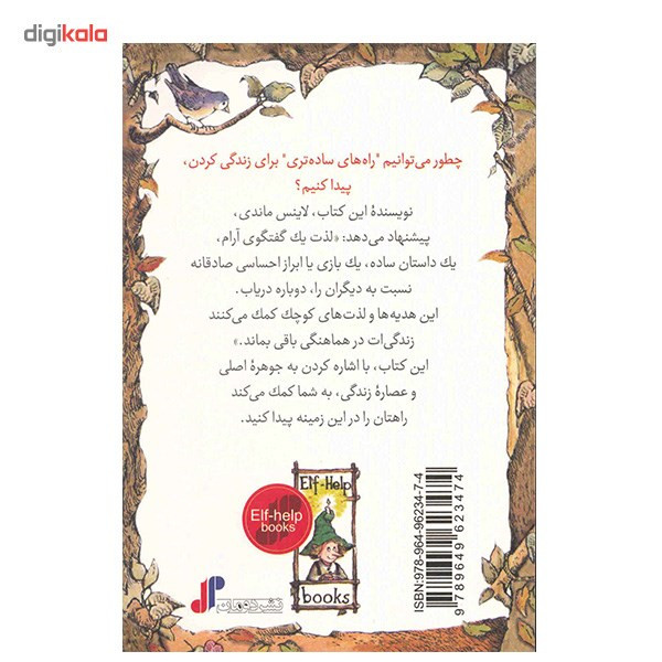 کتاب زندگی را ساده بگیر، کلیدهای کوچک برای قفلهای بزرگ اثر لاینس ماندی کتاب زندگی را ساده بگیر، کلیدهای کوچک برای قفلهای بزرگ اثر لاینس ماندی