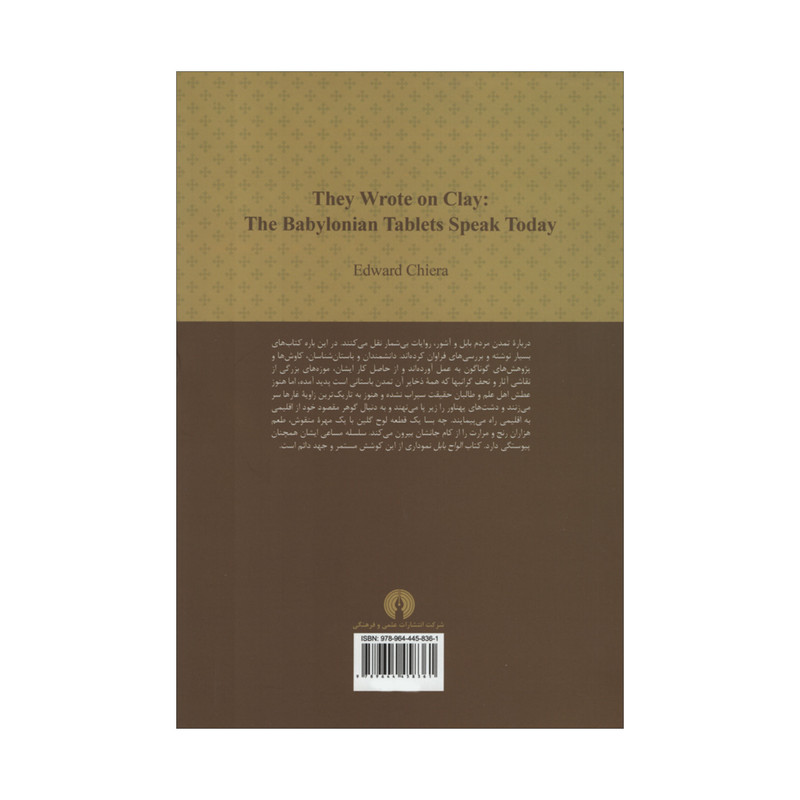 کتاب الواح بابل اثر ادوارد شی یرا نشر علمی فرهنگی کتاب الواح بابل اثر ادوارد شی یرا نشر علمی فرهنگی