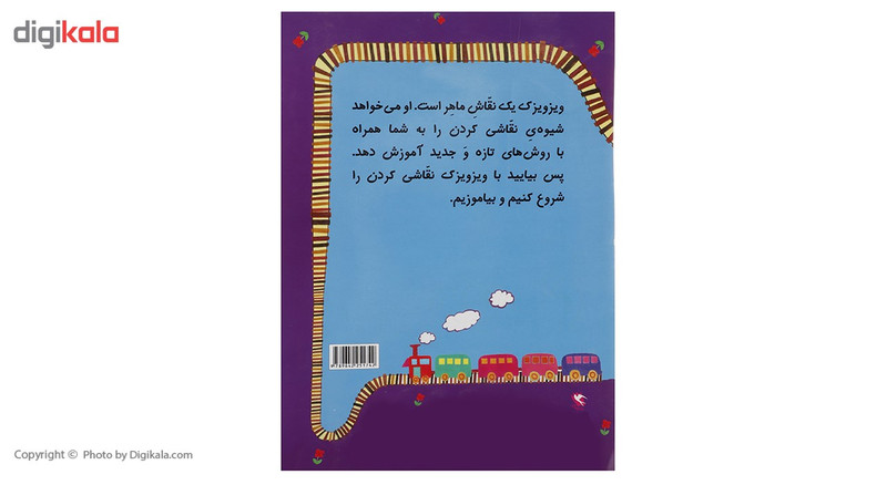 کتاب زنگ نقاشی 4 اثر نرگس فداکار کتاب زنگ نقاشی 4 اثر نرگس فداکار