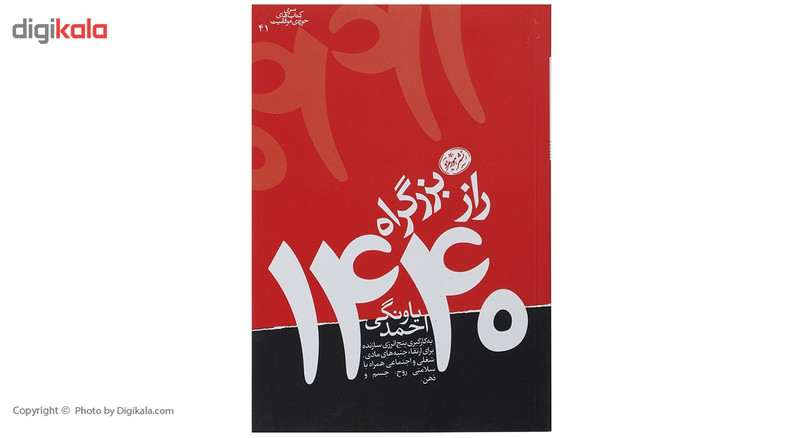 کتاب راز بزرگراه 1440 اثر احمد یاونگی کتاب راز بزرگراه 1440 اثر احمد یاونگی
