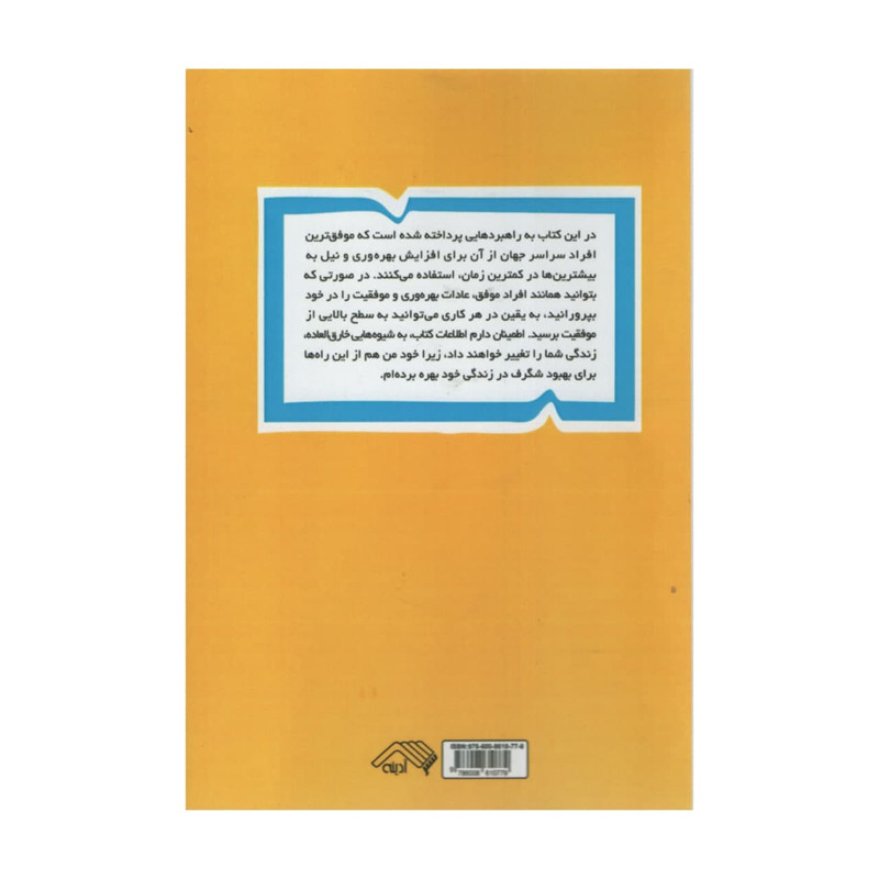 کتاب راهنمای موفقیت حداکثری اثر بو نورتون انتشارات ادینه کتاب راهنمای موفقیت حداکثری اثر بو نورتون انتشارات ادینه