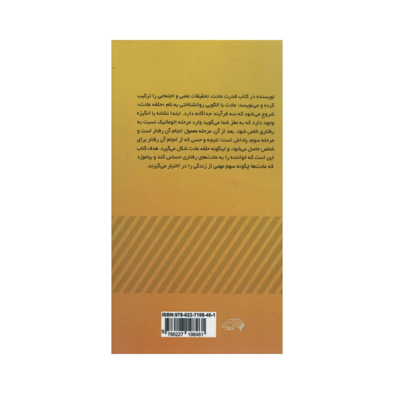 کتاب قدرت عادت اثر چارلز دوهینگ انتشارات ادینه کتاب قدرت عادت اثر چارلز دوهینگ انتشارات ادینه