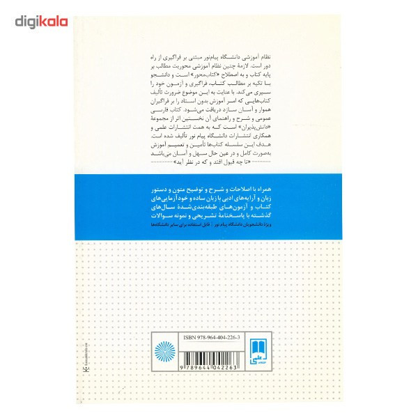 کتاب راهنمای فارسی عمومی اثر مجید سرمدی کتاب راهنمای فارسی عمومی اثر مجید سرمدی