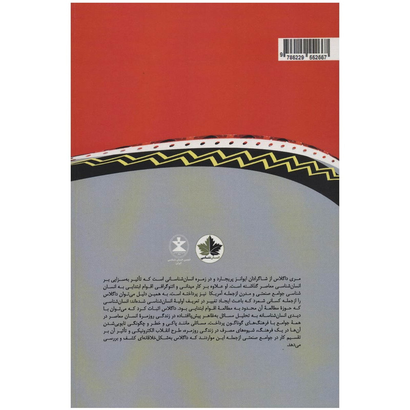 کتاب مری داگلاس اثرزهره انواری نشراندیشه احسان کتاب مری داگلاس اثرزهره انواری نشراندیشه احسان