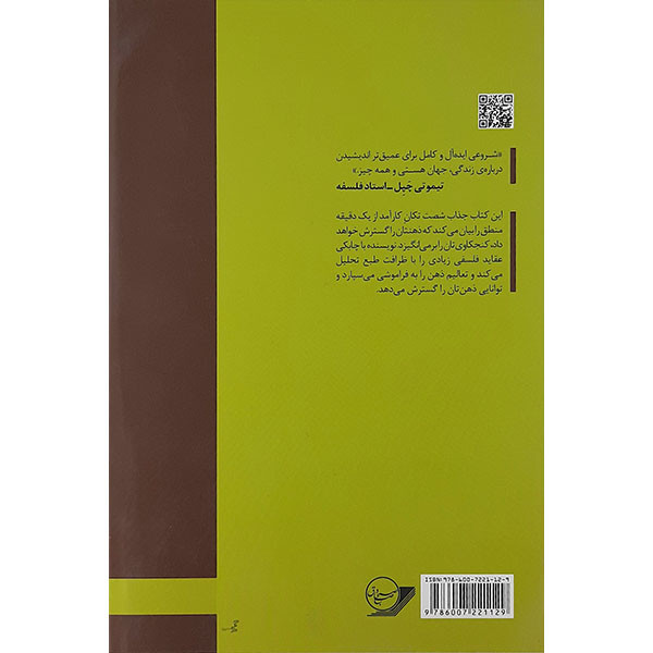 کتاب انتخاب می شوید یا انتخاب می کنید اثر اندرو پسین نشر صبح صادق کتاب انتخاب می شوید یا انتخاب می کنید اثر اندرو پسین نشر صبح صادق