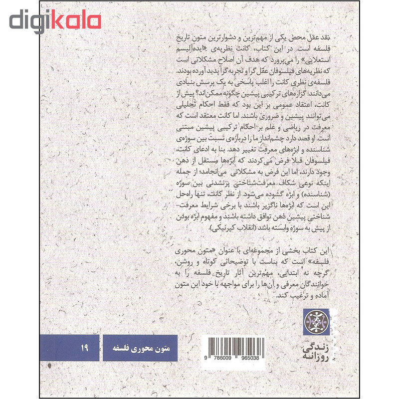 کتاب ایمانویل کانت نقد عقل محض اثر میشل گریر نشر زندگی روزانه کتاب ایمانویل کانت نقد عقل محض اثر میشل گریر نشر زندگی روزانه