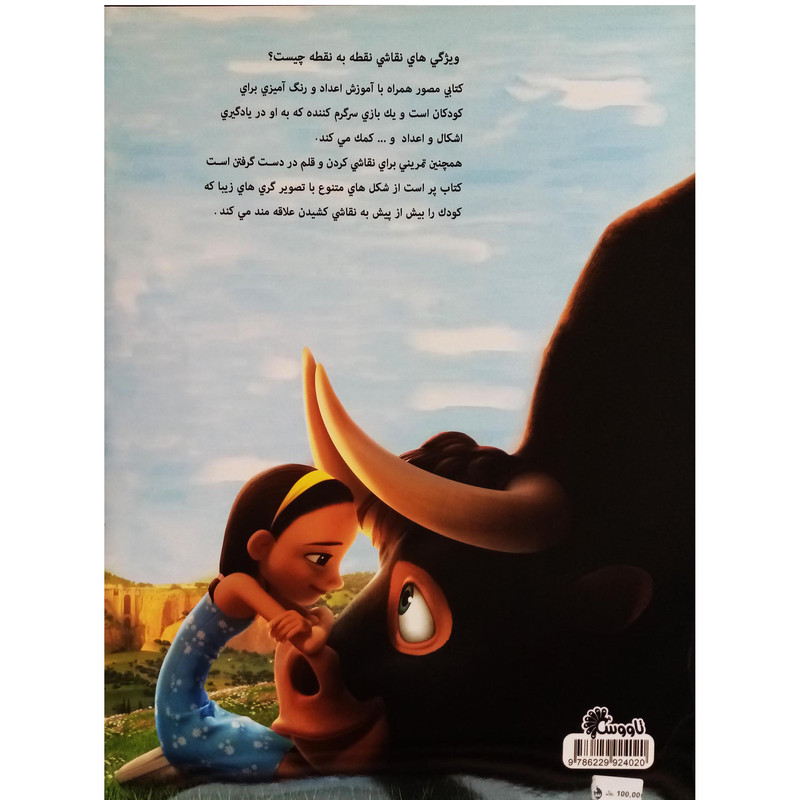 کتاب رنگم کن نقطه به نقطه حیوانات اثر جمعی از نویسندگان انتشارات طاووس جلد 1 کتاب رنگم کن نقطه به نقطه حیوانات اثر جمعی از نویسندگان انتشارات طاووس جلد 1