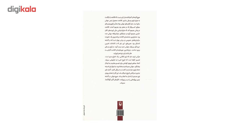 کتاب القاعده و معنای مدرن بودن اثر جان گری کتاب القاعده و معنای مدرن بودن اثر جان گری