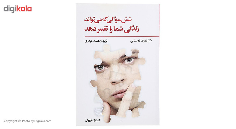 کتاب شش سوالی که می تواند زندگی شما را تغییر دهد اثر ژوزف ناوینسکی کتاب شش سوالی که می تواند زندگی شما را تغییر دهد اثر ژوزف ناوینسکی