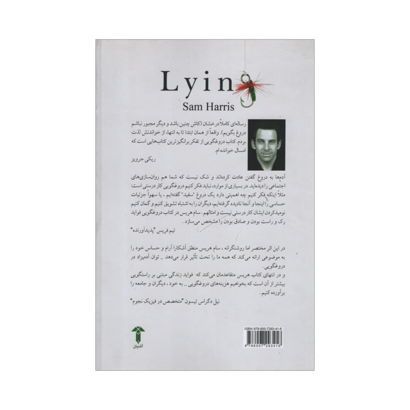 کتاب دروغگویی اثر سام هریس نشر اشیان کتاب دروغگویی اثر سام هریس نشر اشیان