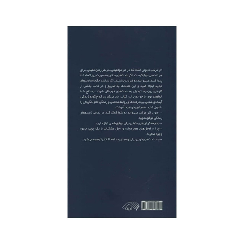 کتاب اثر مرکب اثر دارن هاردی انتشارات ادینه کتاب اثر مرکب اثر دارن هاردی انتشارات ادینه
