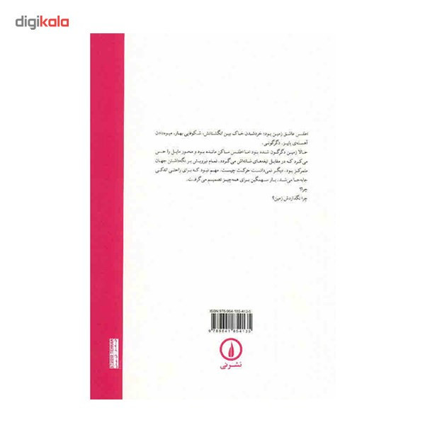 کتاب بار گران اثر جانت وینترسن کتاب بار گران اثر جانت وینترسن