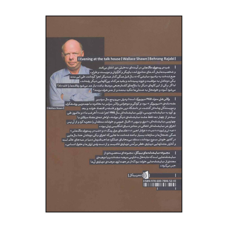 کتاب شب در رستوران تاک هاس اثر والاس شان نشر بیدگل کتاب شب در رستوران تاک هاس اثر والاس شان نشر بیدگل