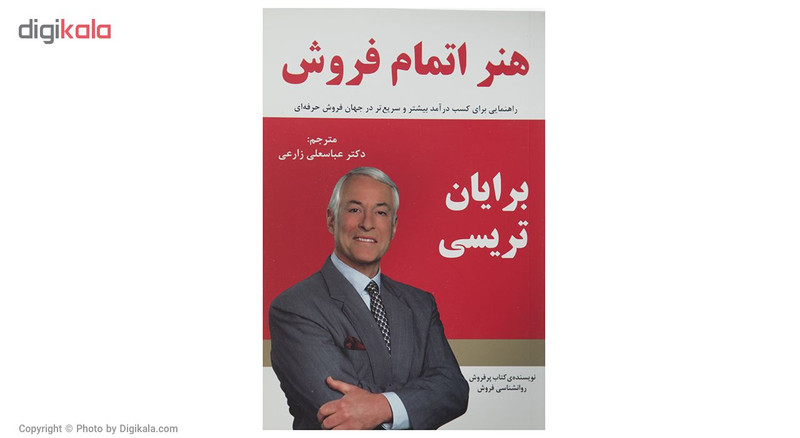 کتاب هنر اتمام فروش اثر برایان تریسی کتاب هنر اتمام فروش اثر برایان تریسی