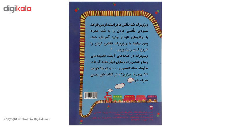 کتاب زنگ نقاشی 6 اثر نرگس فداکار کتاب زنگ نقاشی 6 اثر نرگس فداکار