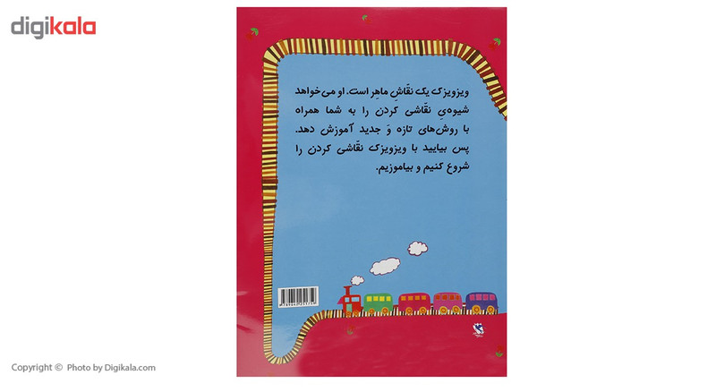کتاب زنگ نقاشی 5 اثر نرگس فداکار کتاب زنگ نقاشی 5 اثر نرگس فداکار