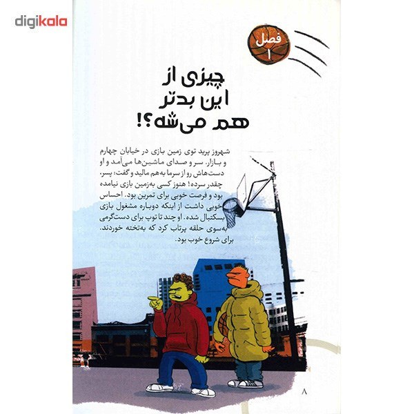 کتاب اول فکر بعد بسکتبال اثر جین وربک کتاب اول فکر بعد بسکتبال اثر جین وربک