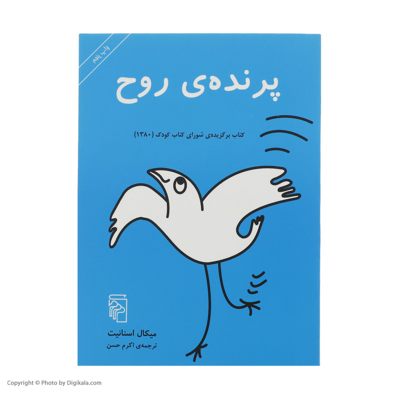 کتاب پرنده ی روح اثر میکال اسنانیت نشر مرکز