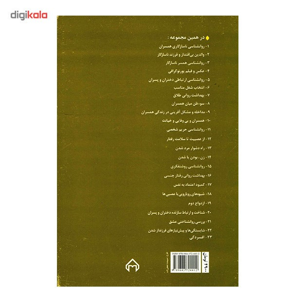 کتاب ناکارامدی ها در تربیت فرزندان اثر سعید کاوه کتاب ناکارامدی ها در تربیت فرزندان اثر سعید کاوه