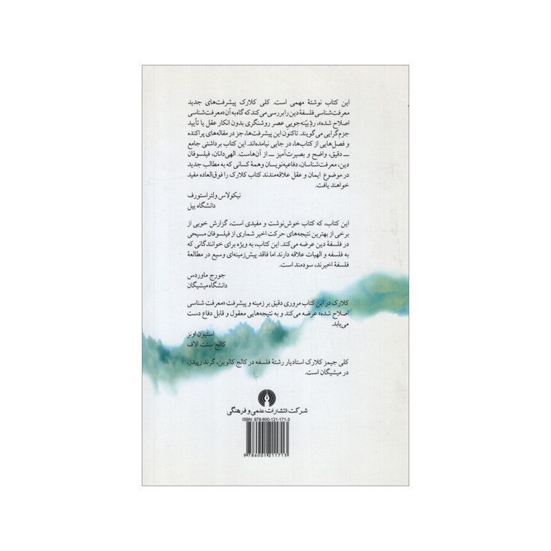 کتاب بازگشت به عقل اثر کلی جیمز کلارک نشر علمی فرهنگی کتاب بازگشت به عقل اثر کلی جیمز کلارک نشر علمی فرهنگی