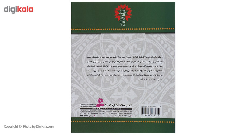 کتاب اواز مرغ باران اثر مجید ملامحمدی کتاب اواز مرغ باران اثر مجید ملامحمدی