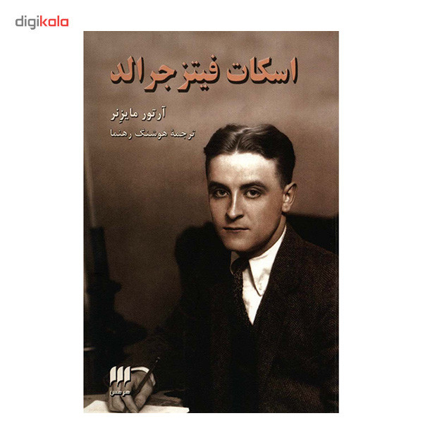 کتاب اسکات فیتز جرالد اثر ارتور مایزنر کتاب اسکات فیتز جرالد اثر ارتور مایزنر
