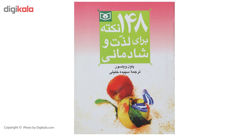 کتاب 148 نکته برای لذت و شادمانی اثر پاول ویلسون کتاب 148 نکته برای لذت و شادمانی اثر پاول ویلسون