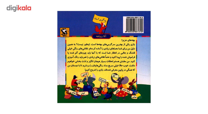 کتاب یادگیری اسان اقا روباهه به دنبال شکل ها اثر دنیتسا گیورگوا کتاب یادگیری اسان اقا روباهه به دنبال شکل ها اثر دنیتسا گیورگوا