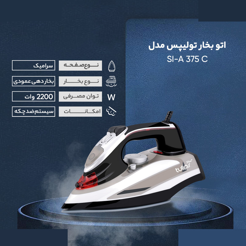 اتو بخار تولیپس مدل SI-A 375 C اتو بخار تولیپس مدل SI-A 375 C