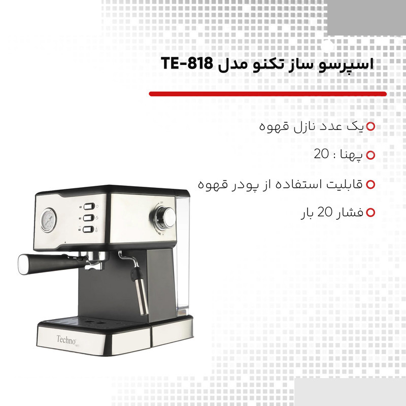 اسپرسو ساز تکنو مدل TE-818 اسپرسو ساز تکنو مدل TE-818