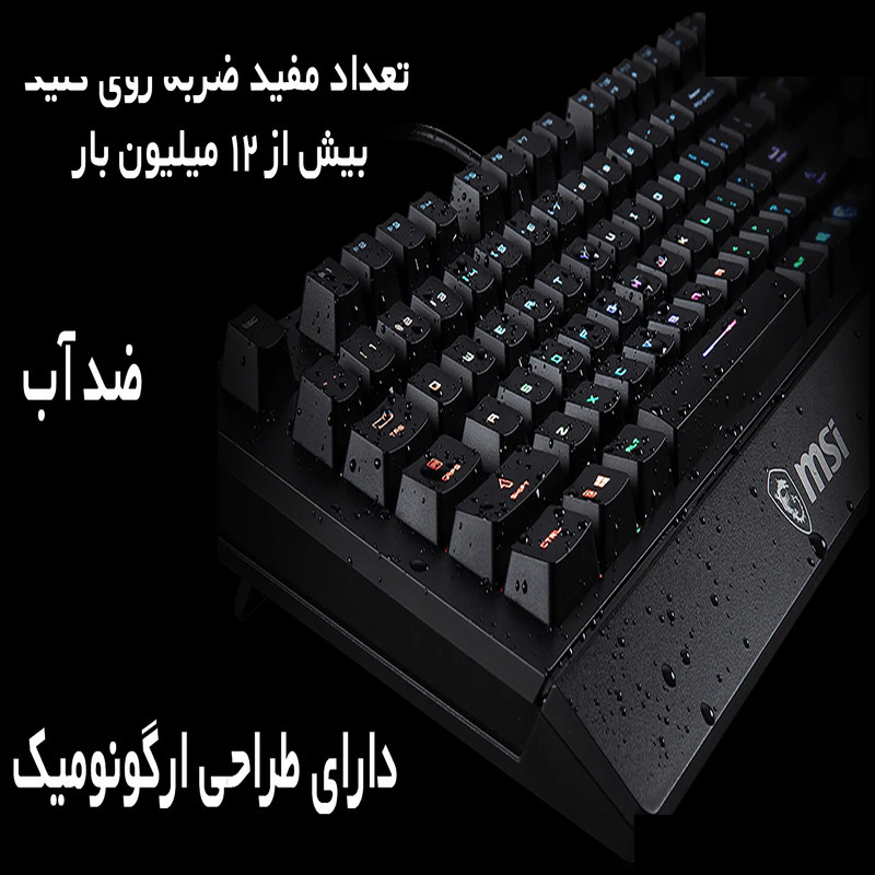 کیبورد مخصوص بازی ام اس آی مدل VIGOR GK20 کیبورد مخصوص بازی ام اس آی مدل VIGOR GK20