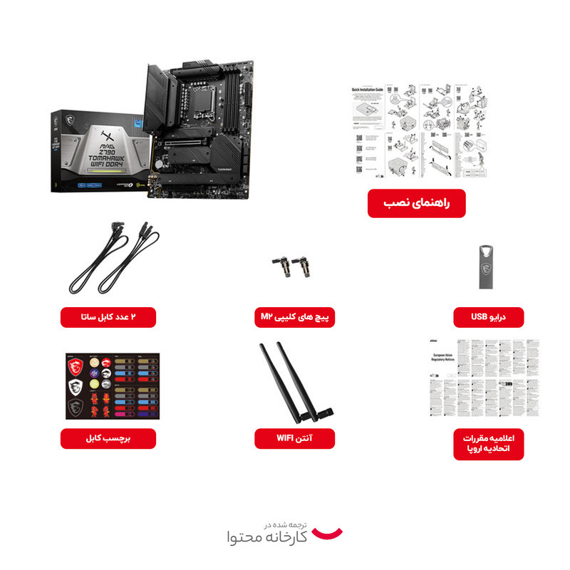 مادربرد ام اس آی مدل MAG Z790 TOMAHAWK WIFI DDR4 مادربرد ام اس آی مدل MAG Z790 TOMAHAWK WIFI DDR4
