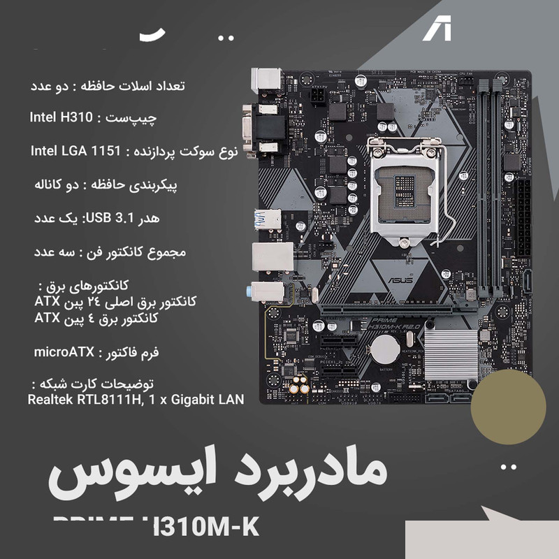 مادربرد ایسوس مدل PRIME H310M-K مادربرد ایسوس مدل PRIME H310M-K