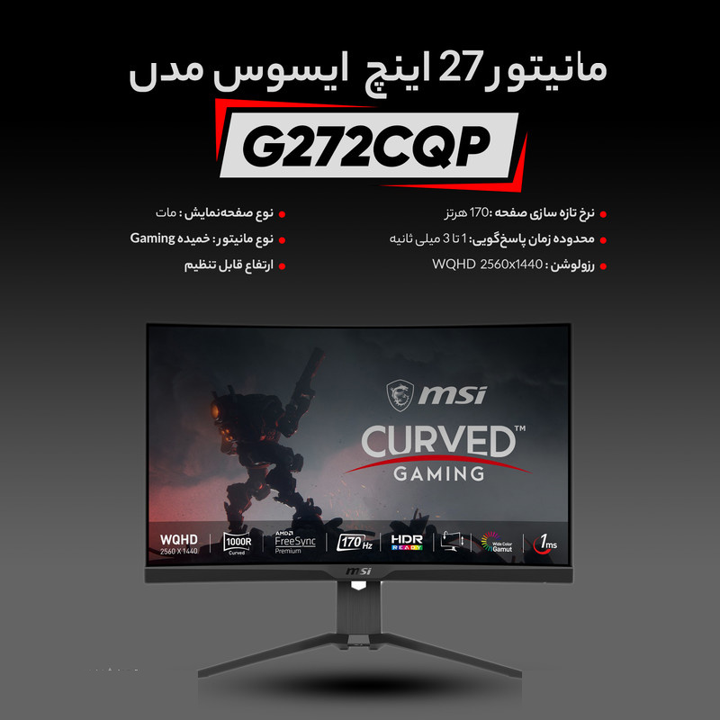 مانیتور ام اس آی مدل G272CQP سایز 27 اینچ