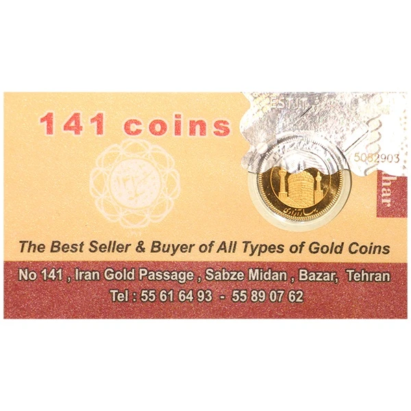ربعسکه طلا بهار آزادی طرح جدید سال ضرب 1403 سکه 141 ربعسکه طلا بهار آزادی طرح جدید سال ضرب 1403 سکه 141