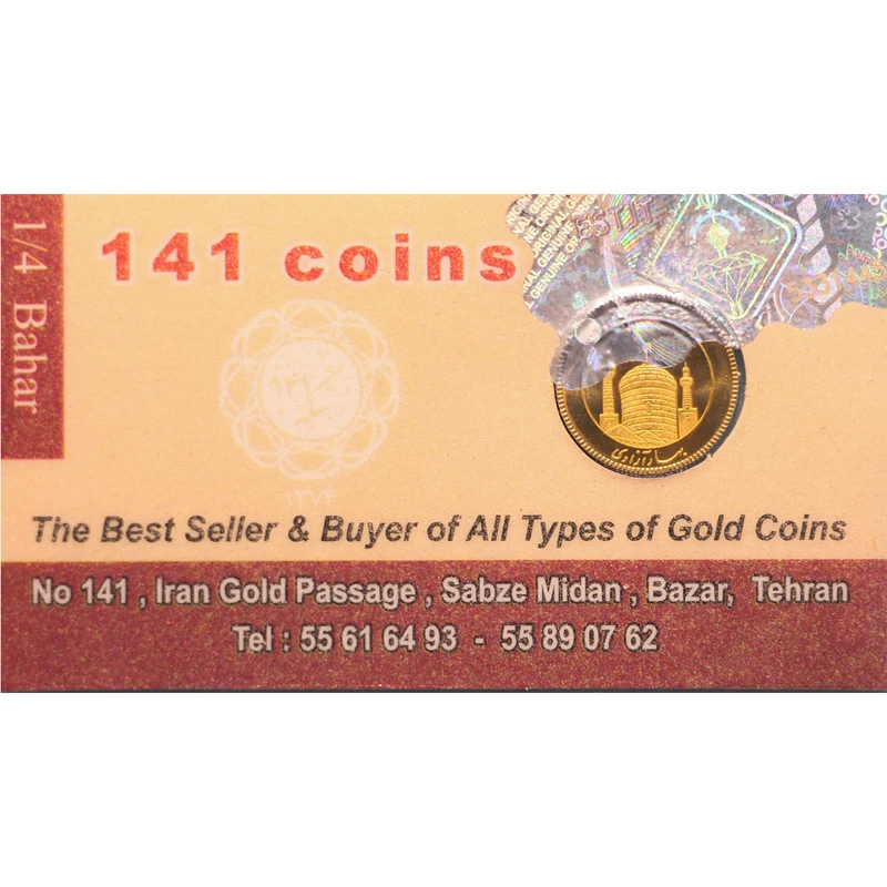 ربعسکه طلا بهار آزادی طرح جدید سال ضرب 1404 سکه 141 ربعسکه طلا بهار آزادی طرح جدید سال ضرب 1404 سکه 141