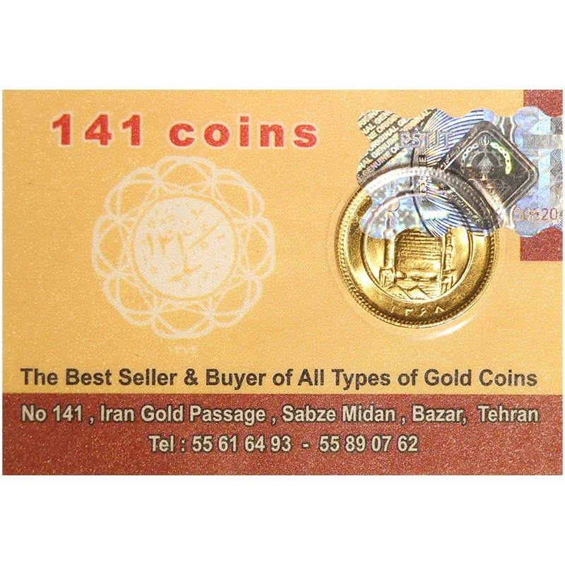 تمامسکه طلا بهار آزادی طرح امامی سال ضرب قبل از 1386 سکه 141 تمامسکه طلا بهار آزادی طرح امامی سال ضرب قبل از 1386 سکه 141