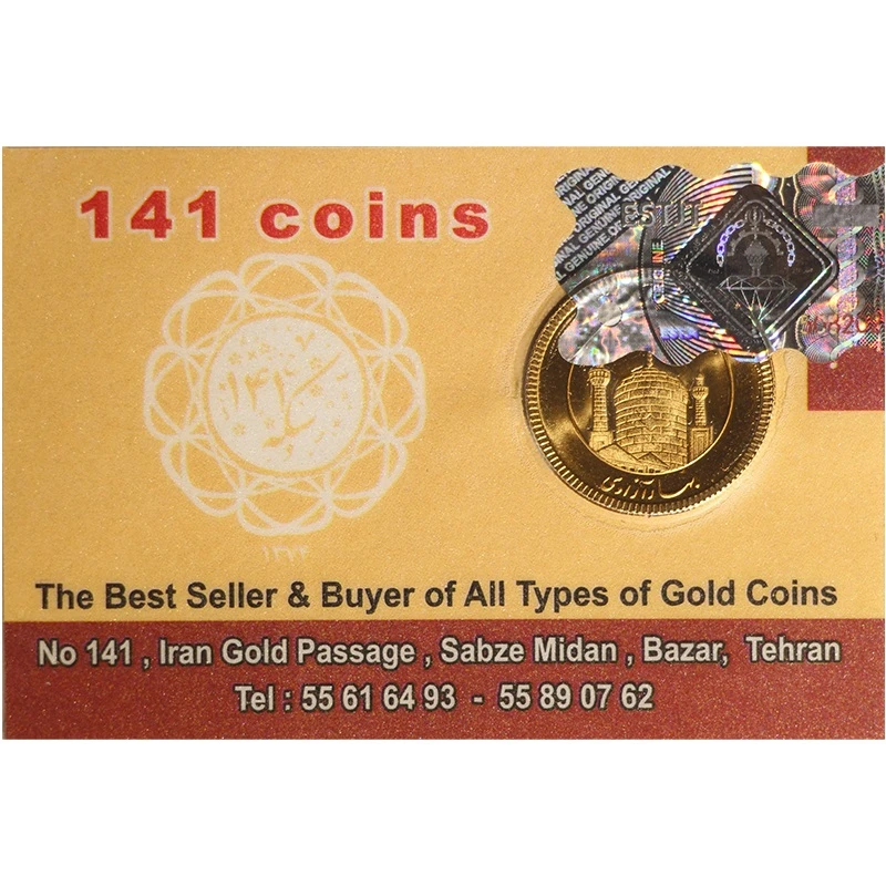 تمام سکه طلا بهار آزادی طرح امامی سال 1386 سکه 141 تمام سکه طلا بهار آزادی طرح امامی سال 1386 سکه 141